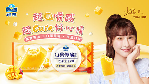 福樂跨足冰品！全新推出「福樂Q果優酪雪糕」 7-11、全家限定販售