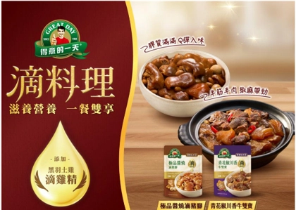 得意的一天滴料理 讓你在家也能輕鬆變大廚 得意的一天滴料理 讓你在家也能輕鬆變大廚