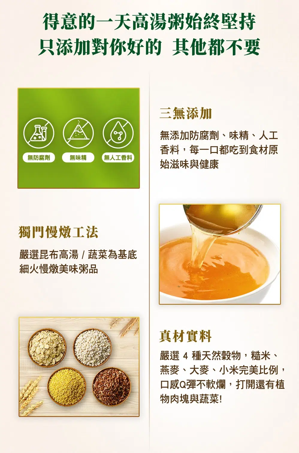 鮮筍香菇高湯粥