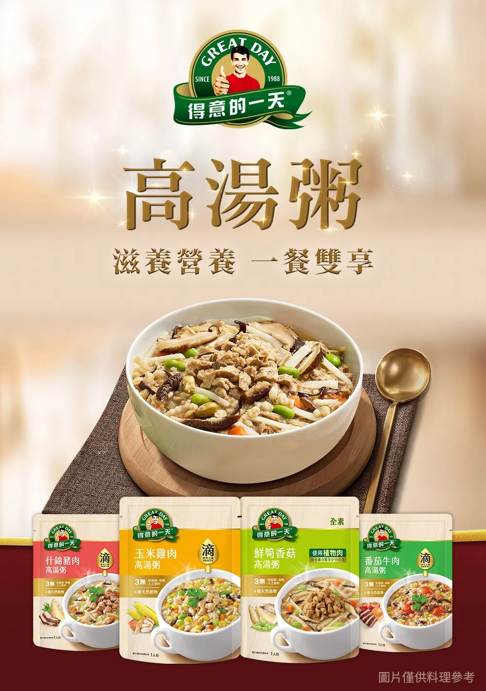 鮮筍香菇高湯粥