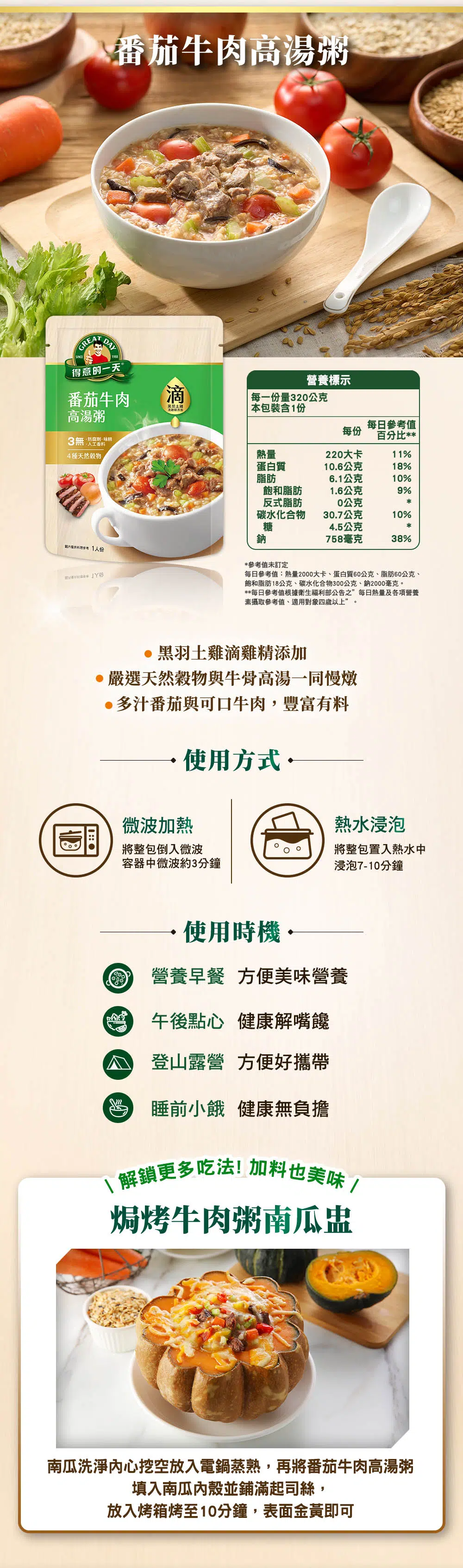 番茄牛肉高湯粥