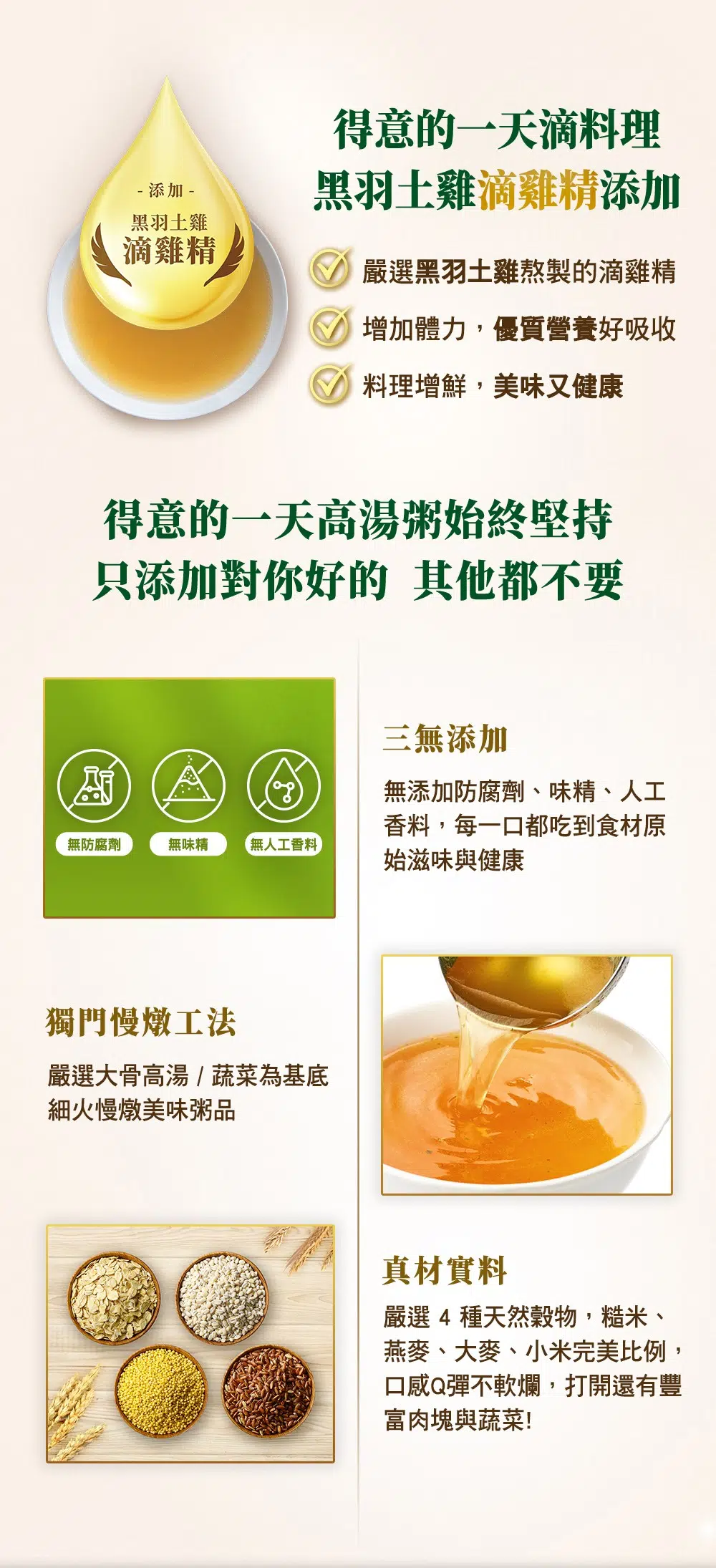 鮮筍香菇高湯粥