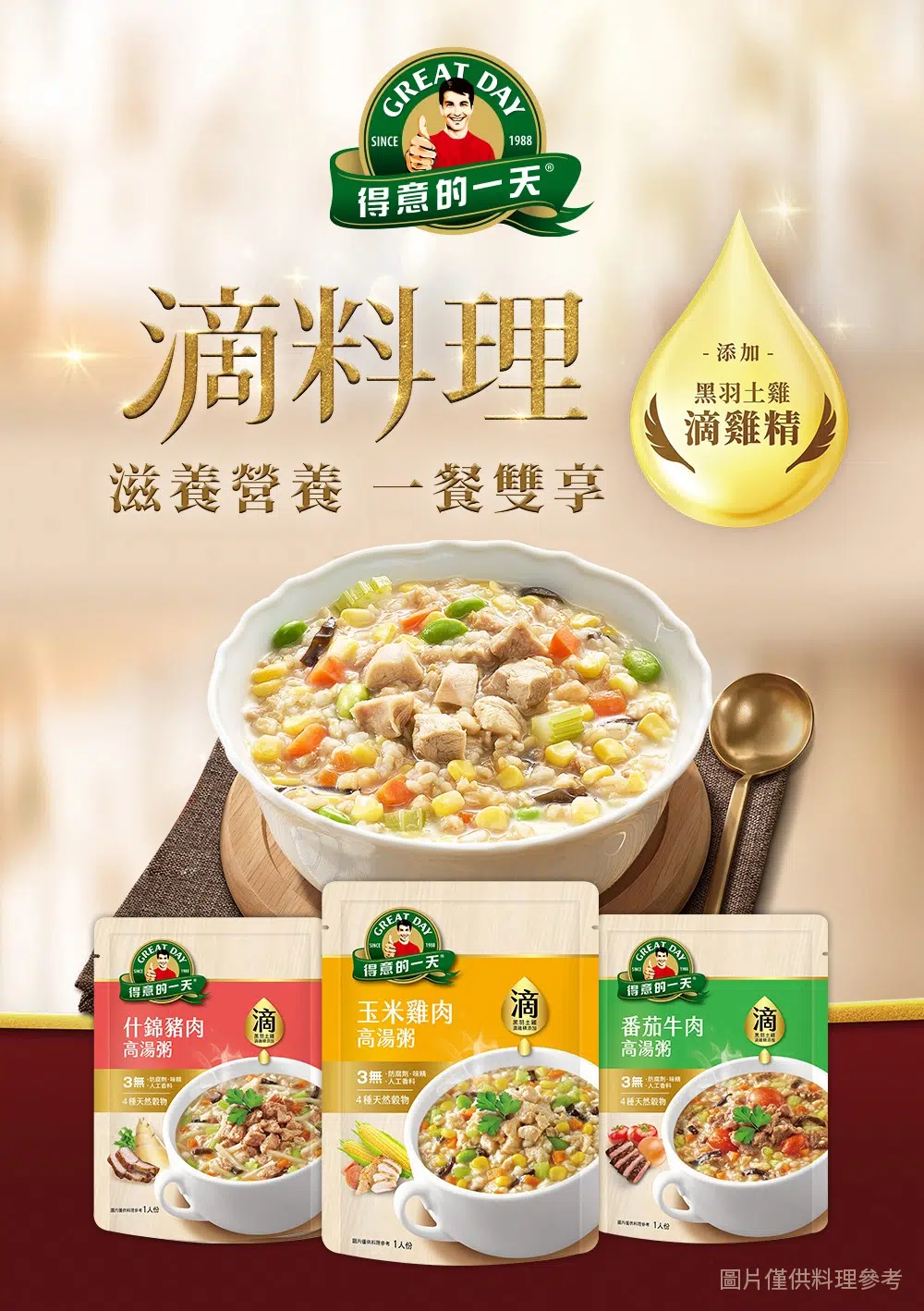 玉米雞肉高湯粥