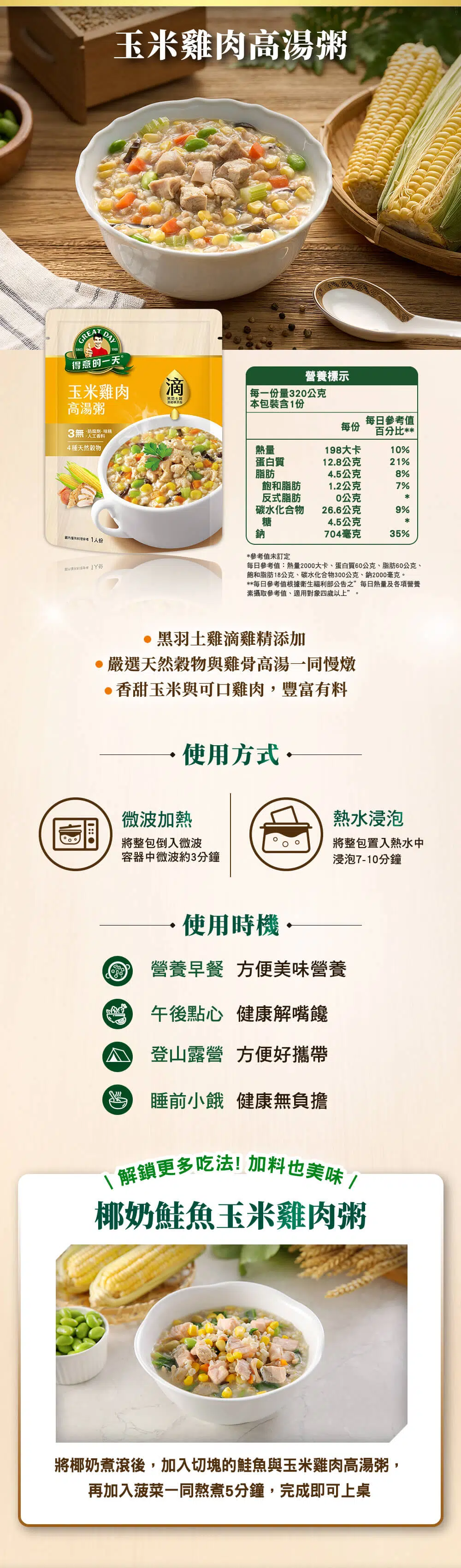 玉米雞肉高湯粥