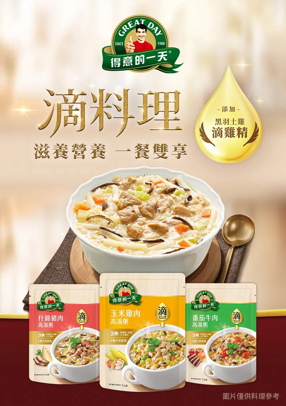 什錦豬肉高湯粥