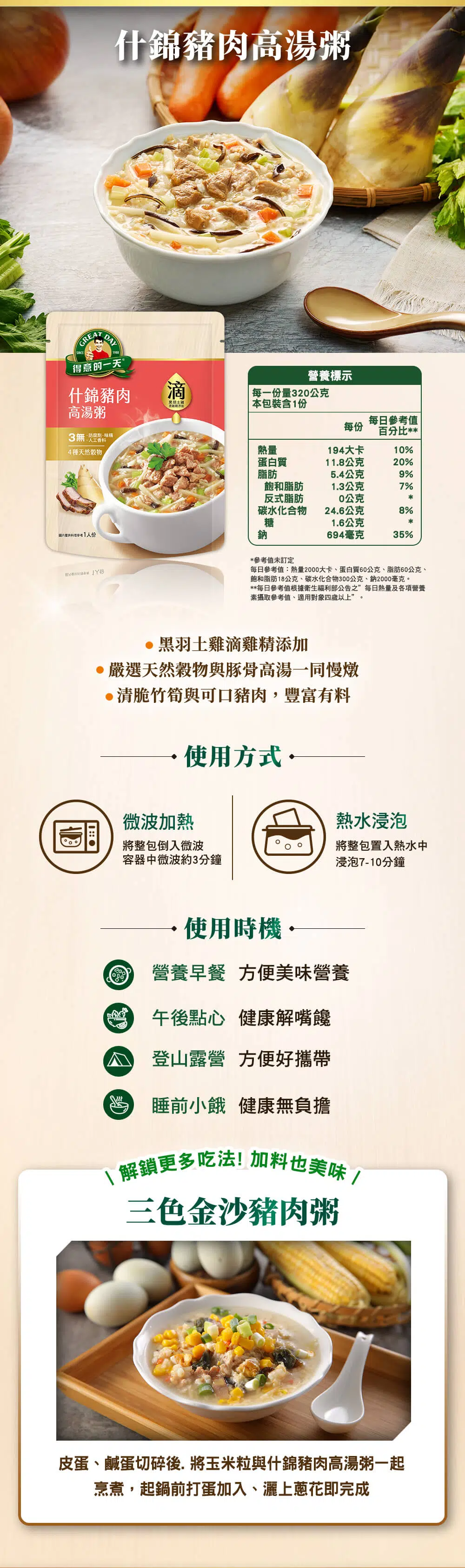 什錦豬肉高湯粥