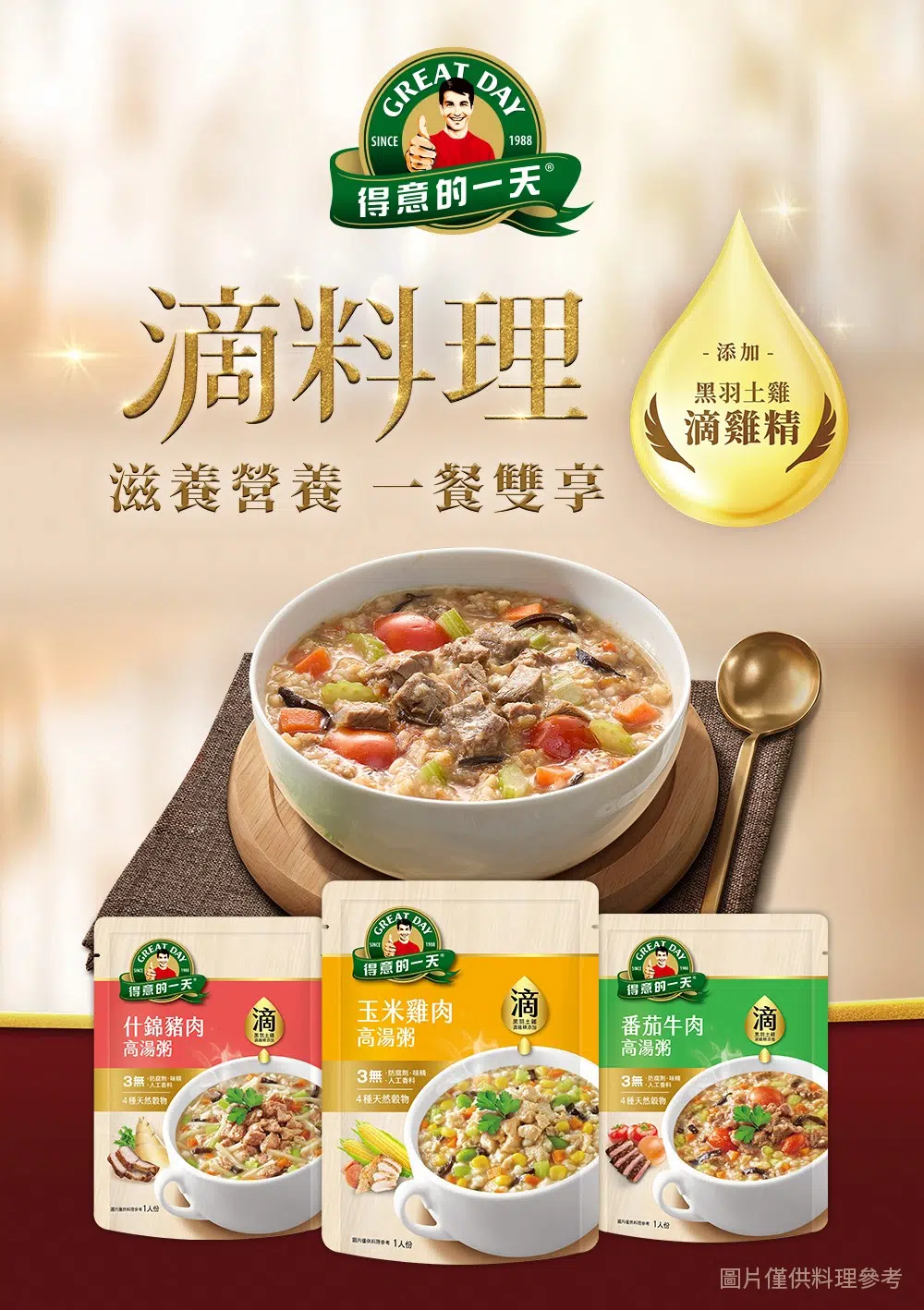 鮮筍香菇高湯粥