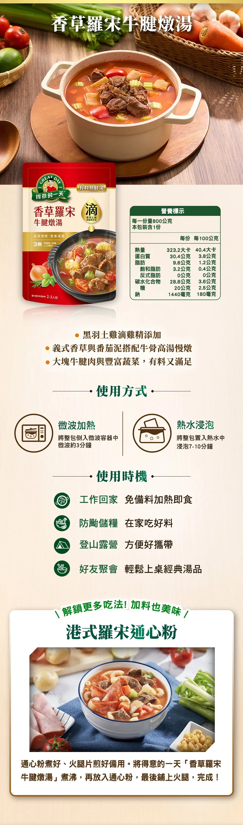 香草羅宋牛腱燉湯