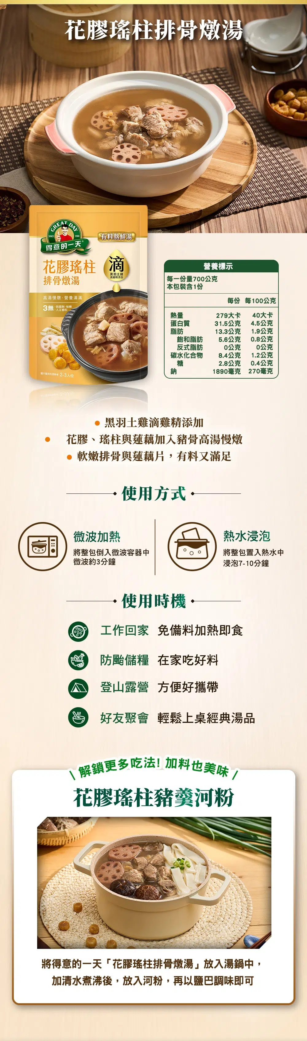 花膠瑤柱排骨燉湯