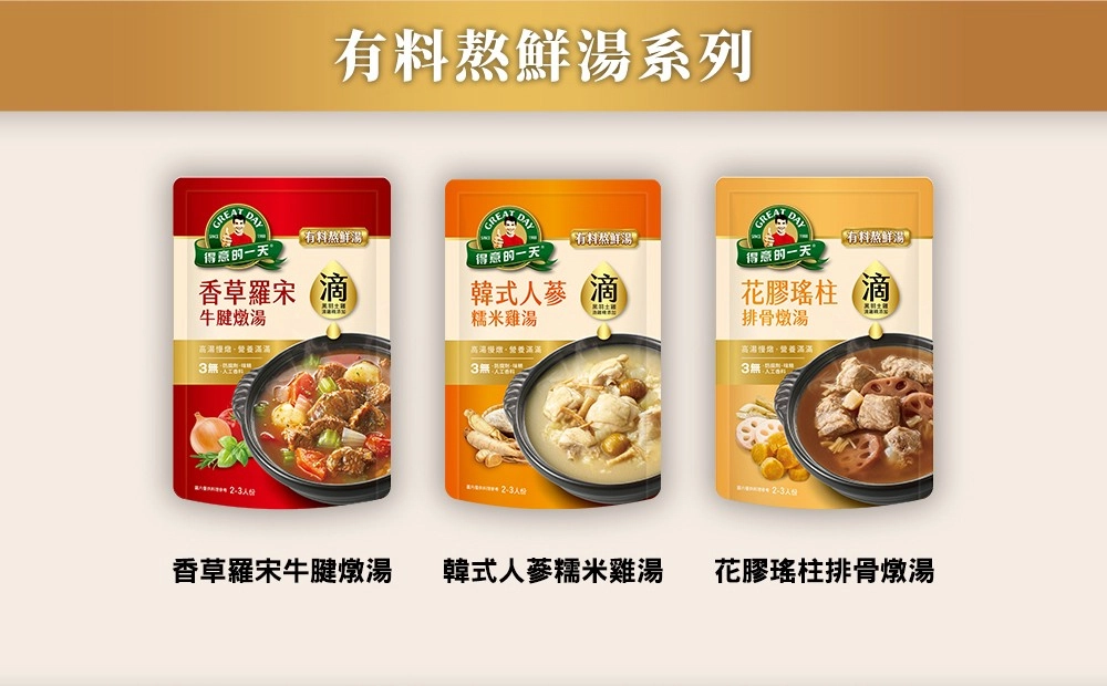 香草羅宋牛腱燉湯