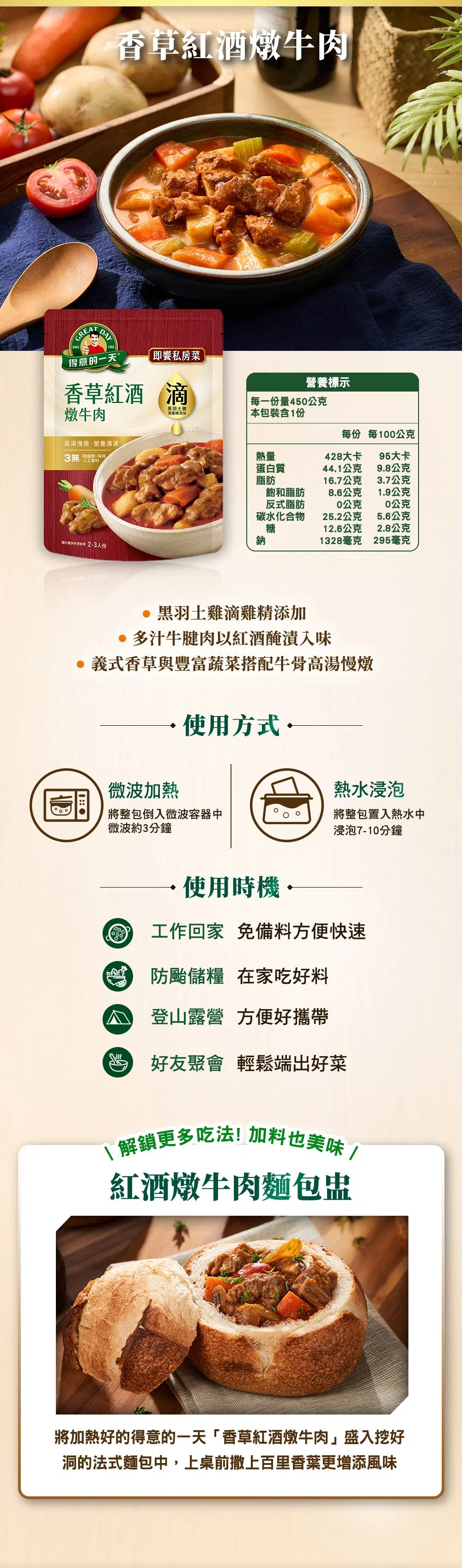 香草紅酒燉牛肉