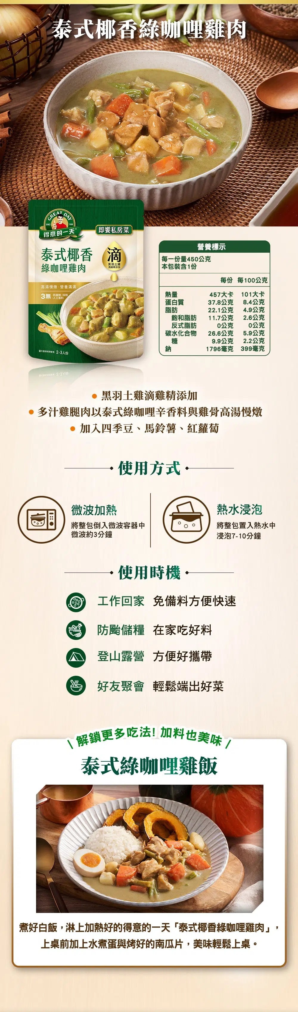 泰式椰香綠咖哩雞肉