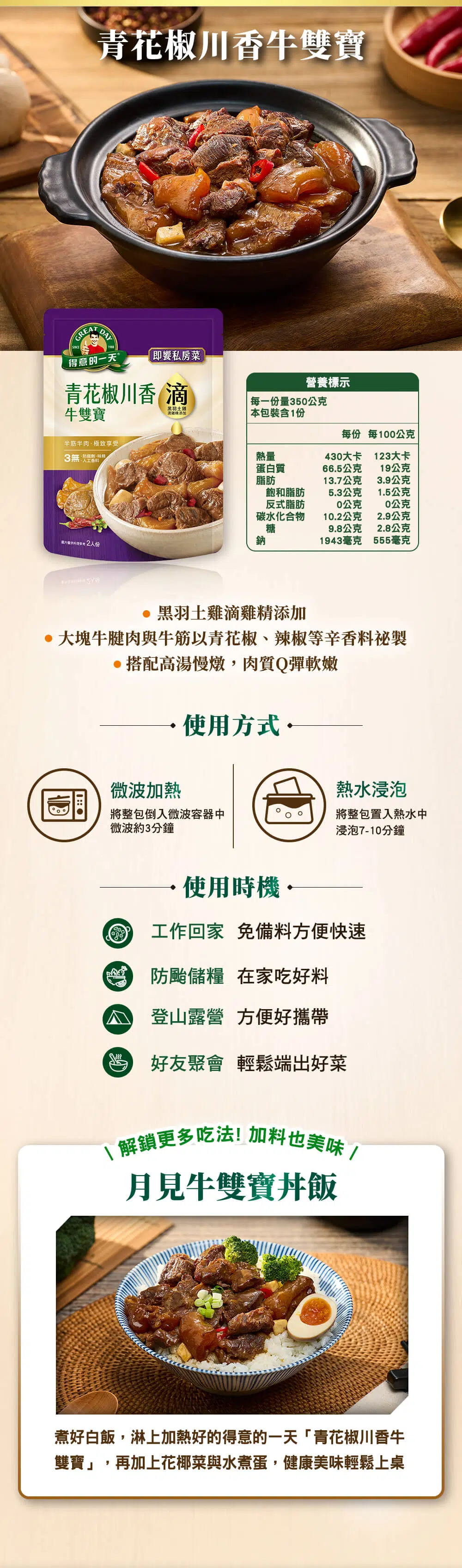 青花椒川香牛雙寶