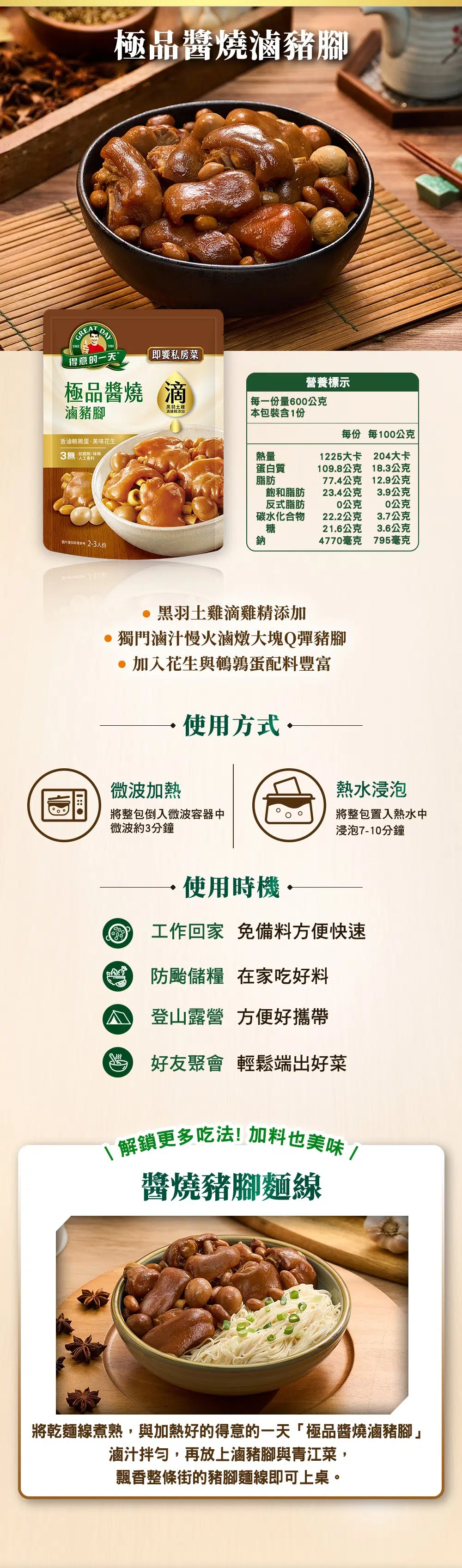 極品醬燒滷豬腳