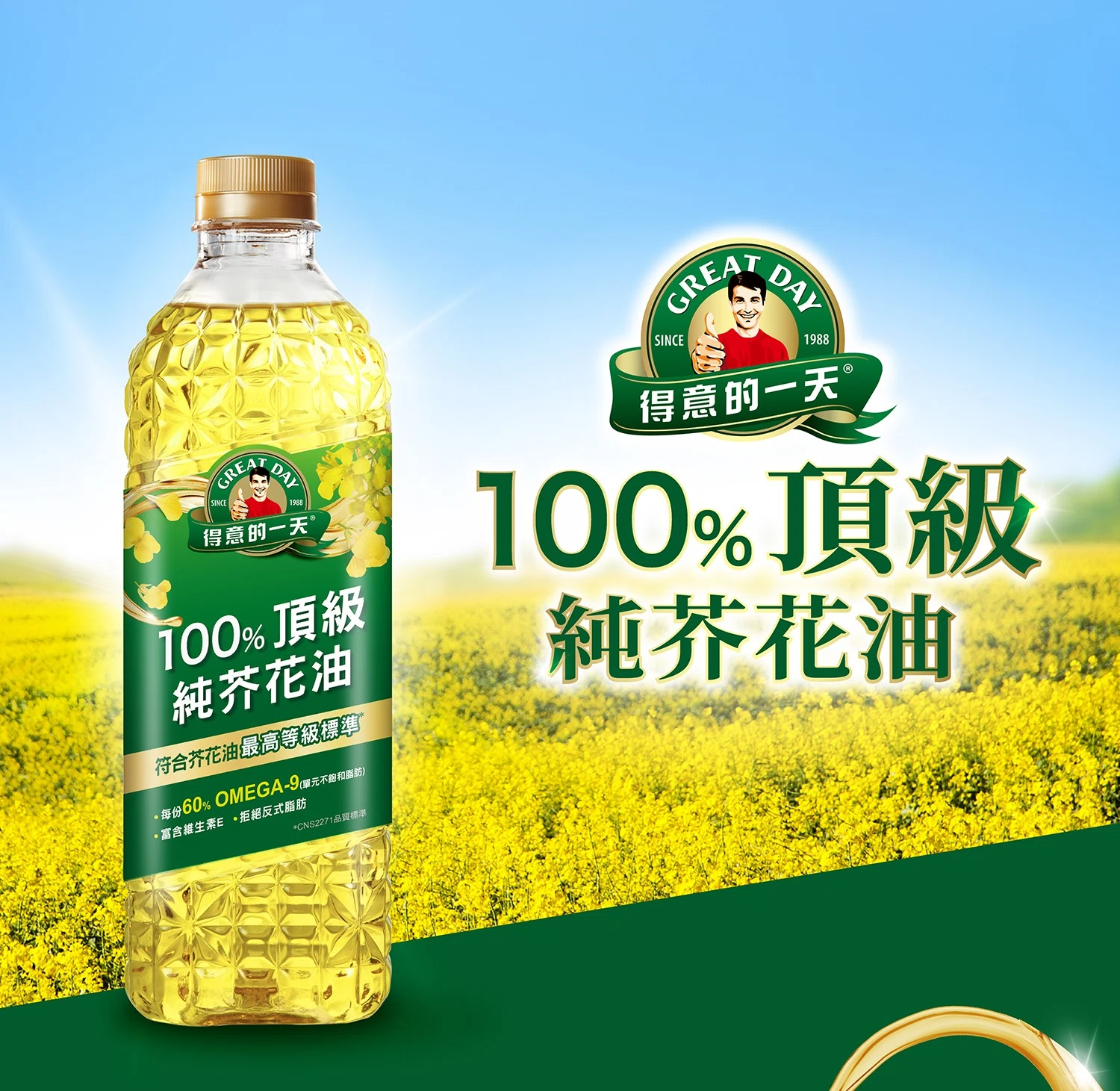 頂級100%純芥花油