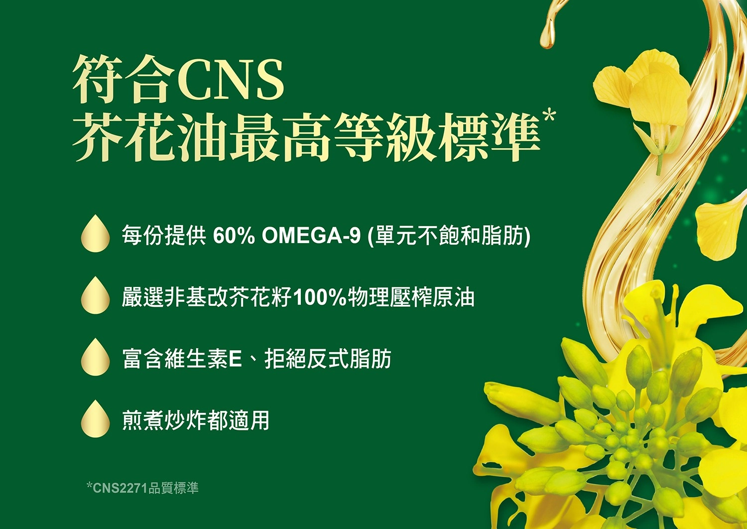 頂級100%純芥花油