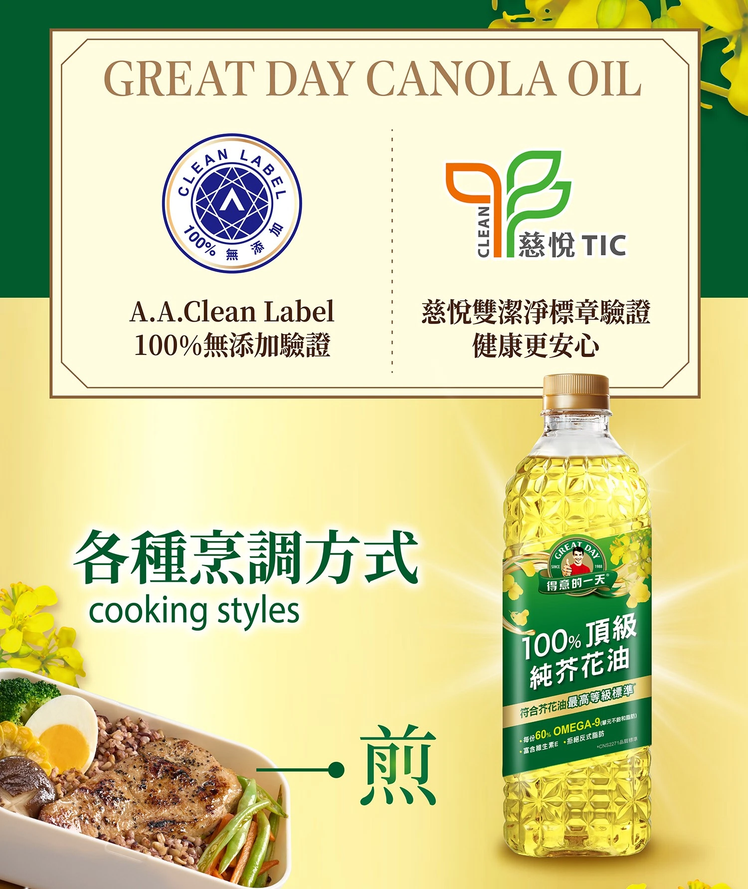 頂級100%純芥花油