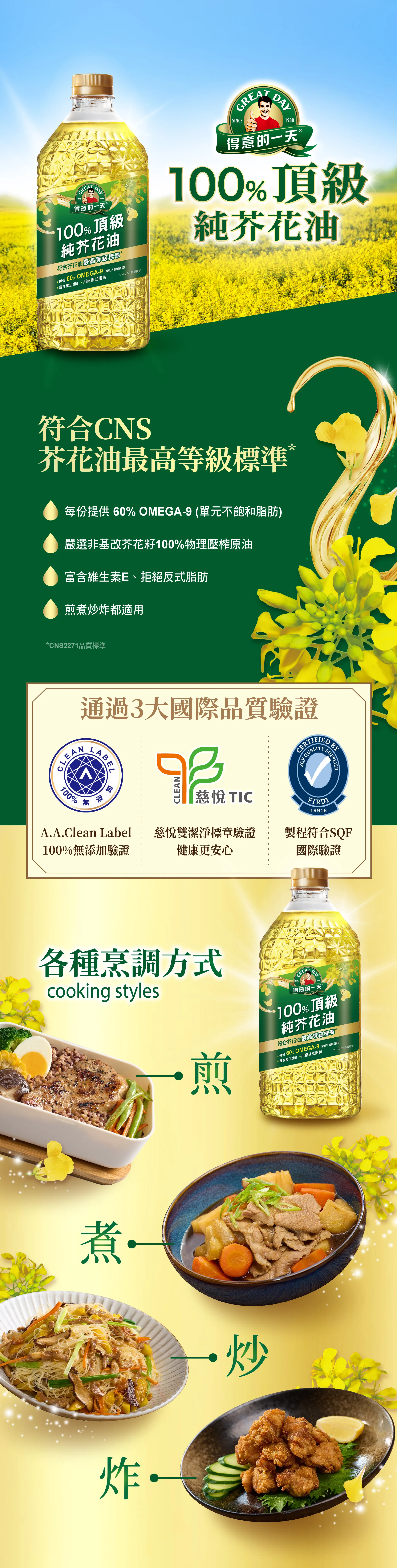頂級100%純芥花油