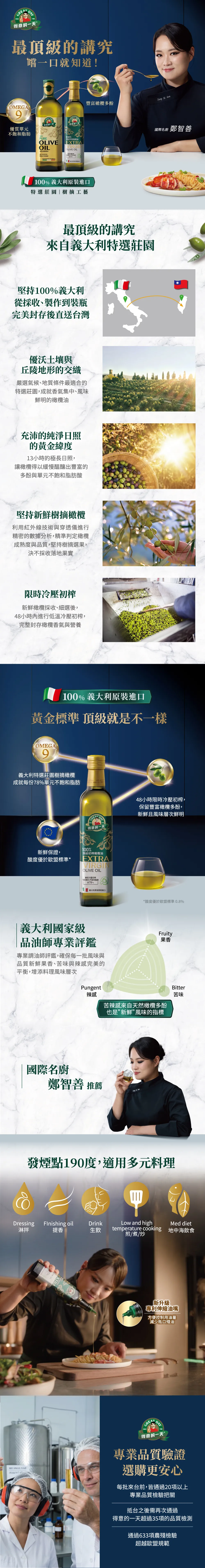頂級初榨橄欖油