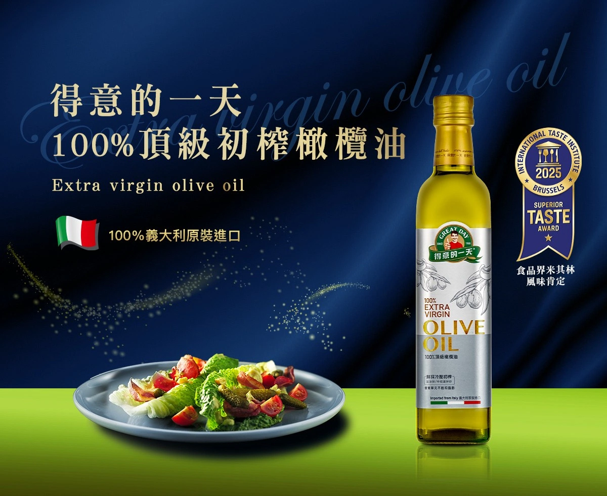 頂級初榨橄欖油