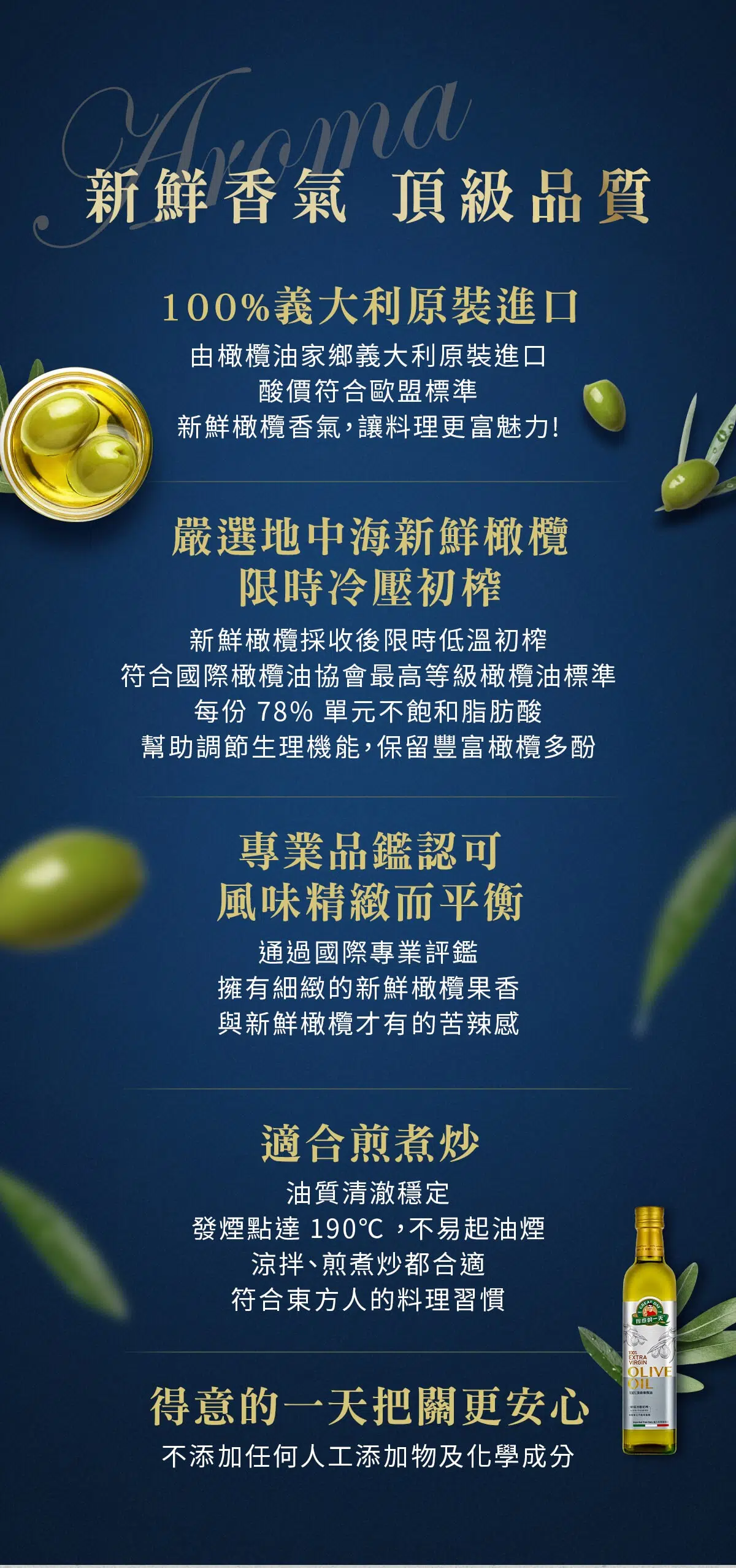 頂級初榨橄欖油