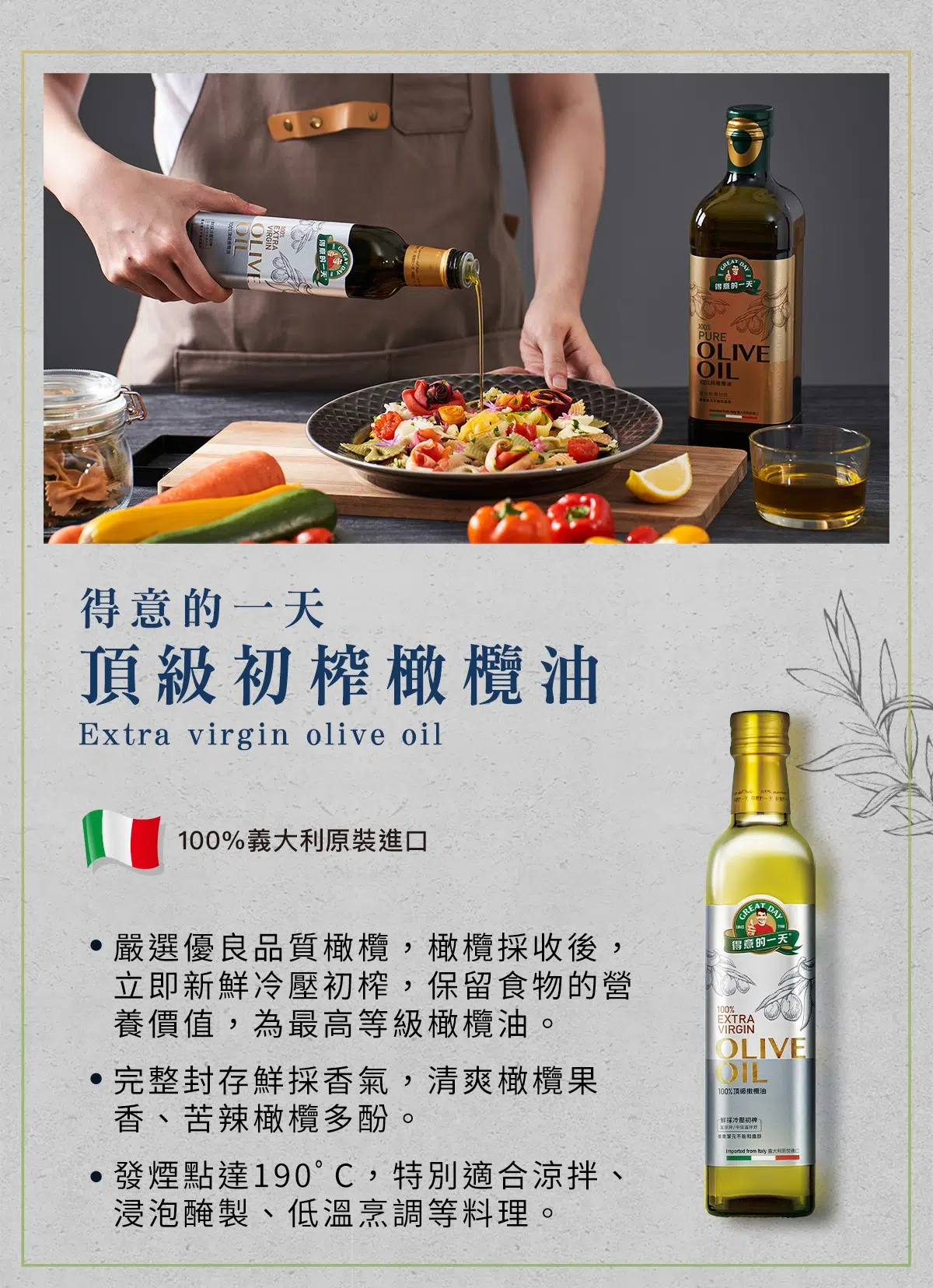 頂級初榨橄欖油