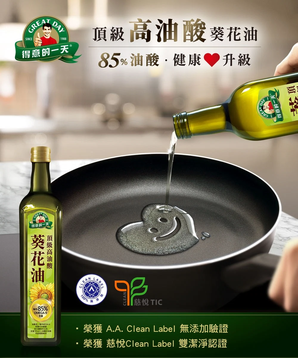 頂級高油酸葵花油