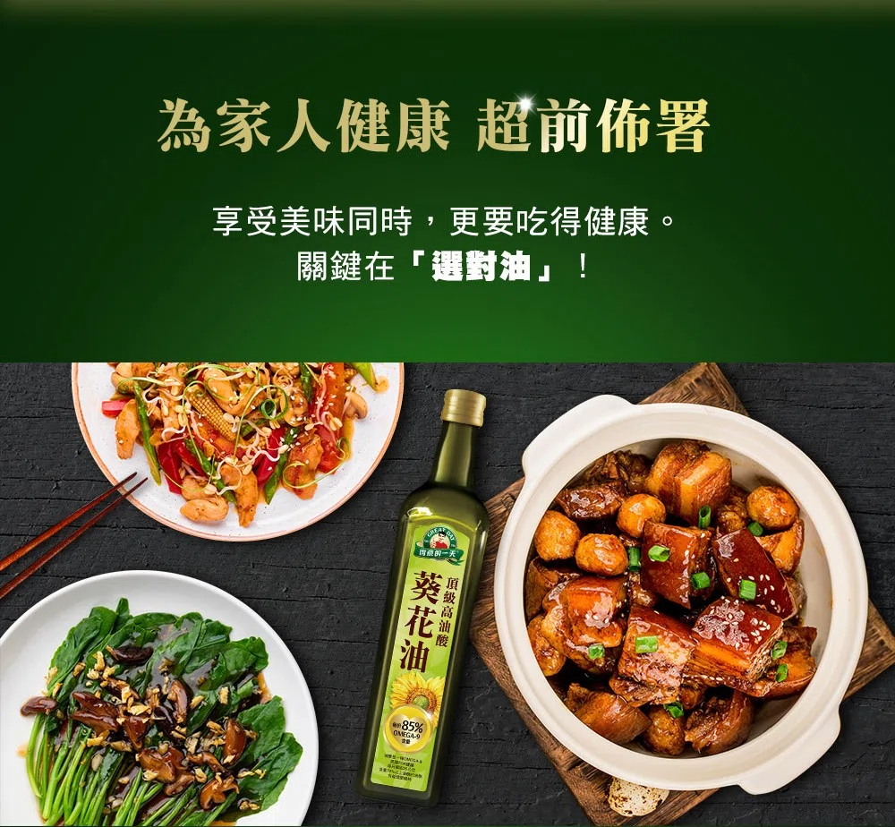 頂級高油酸葵花油