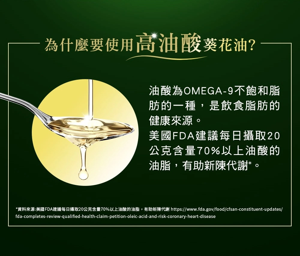 頂級高油酸葵花油