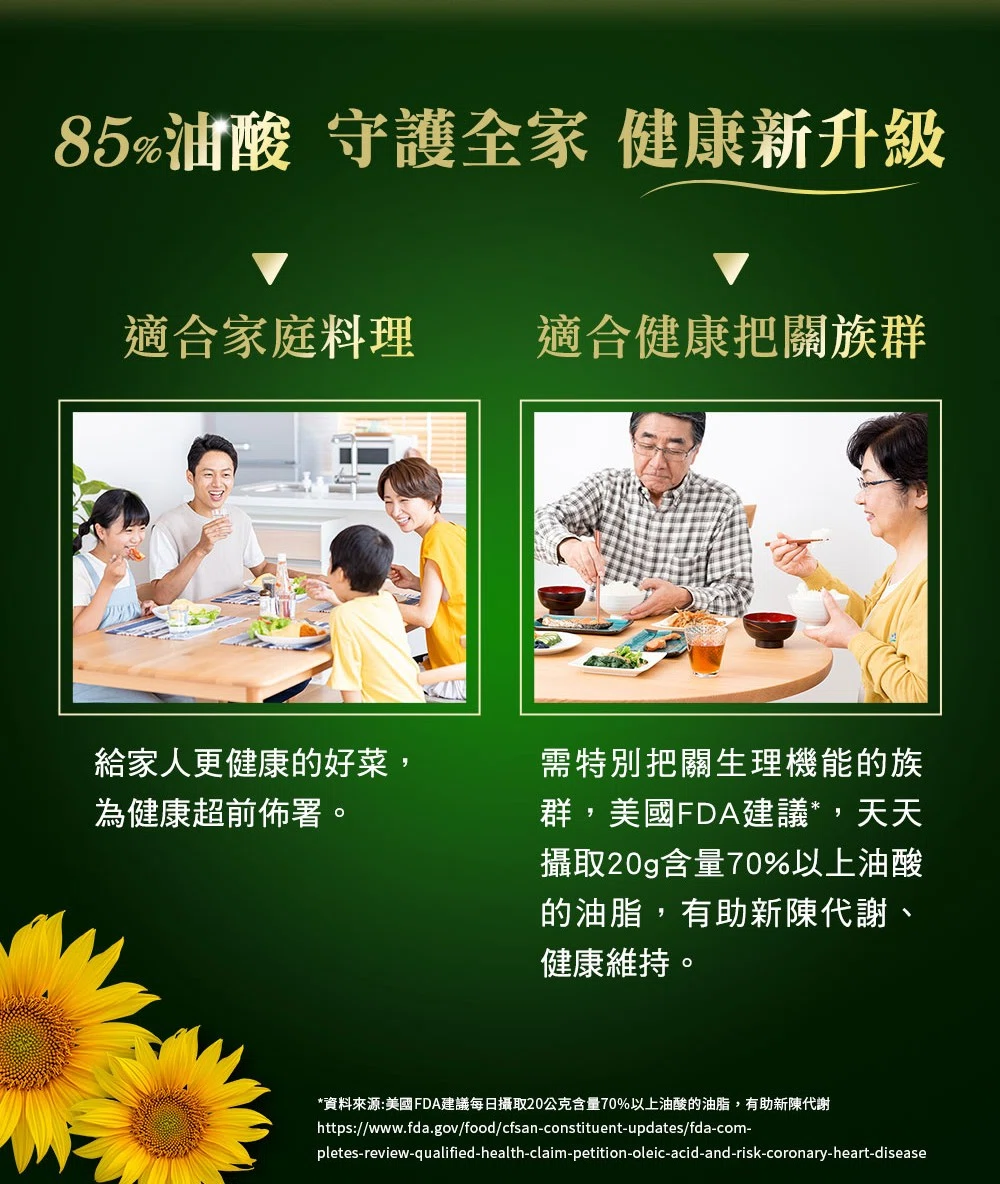 頂級高油酸葵花油