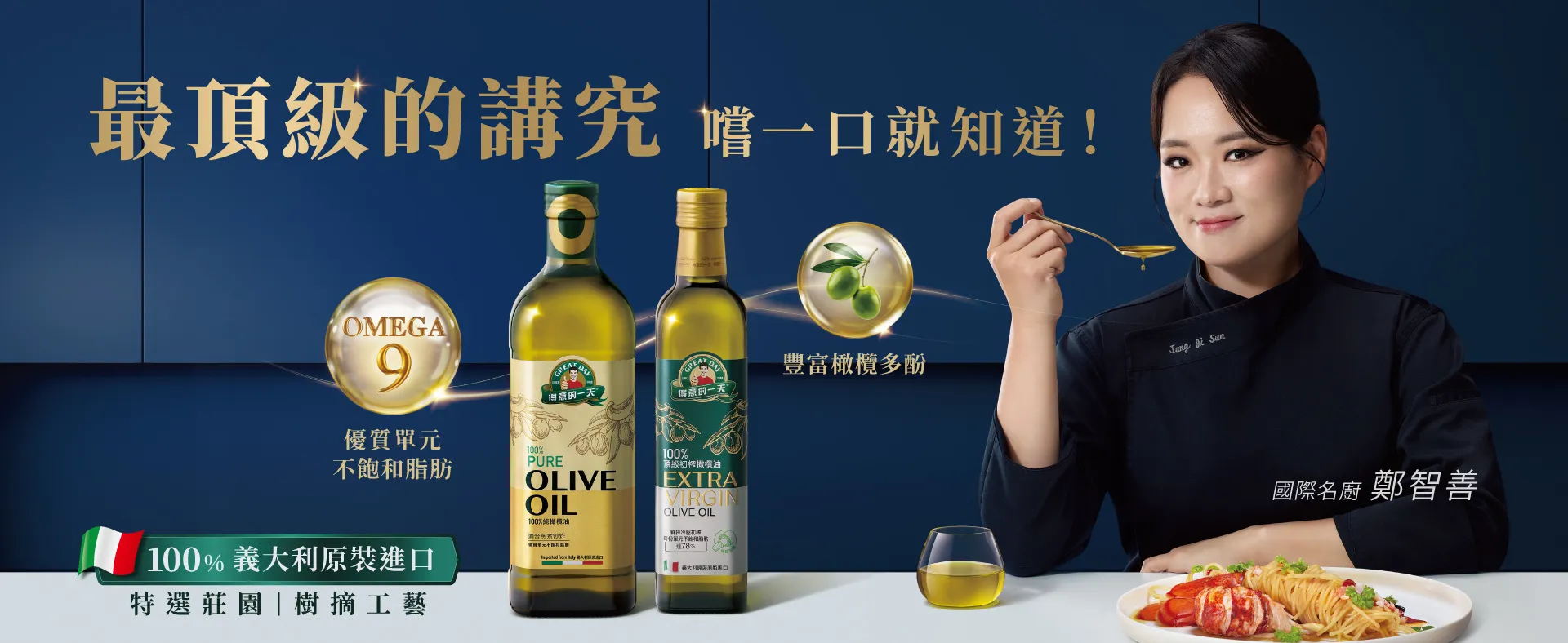 得意的一天橄欖油
