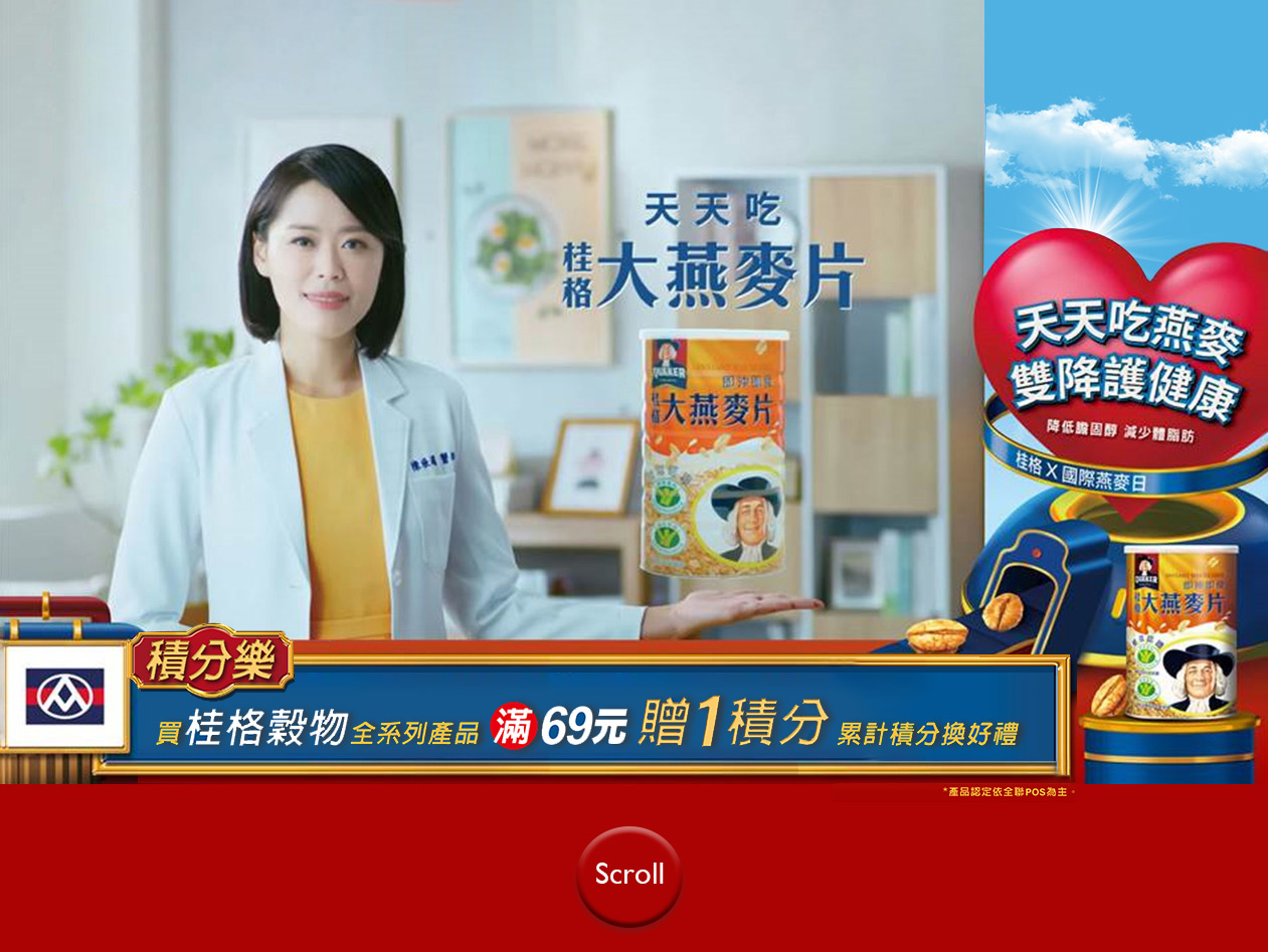 桂格積分樂活動開跑了!