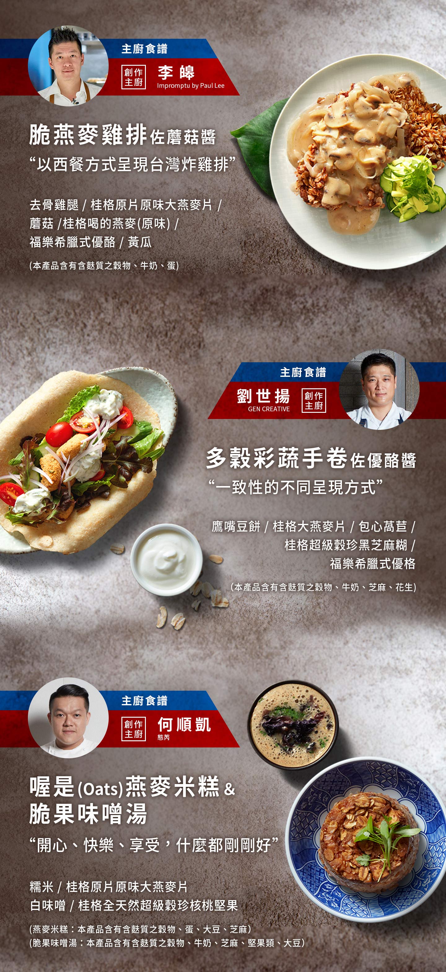 福樂&桂格 ★星級主廚餐車★ 捐贈公益活動 福樂&桂格 ★星級主廚餐車★ 捐贈公益活動