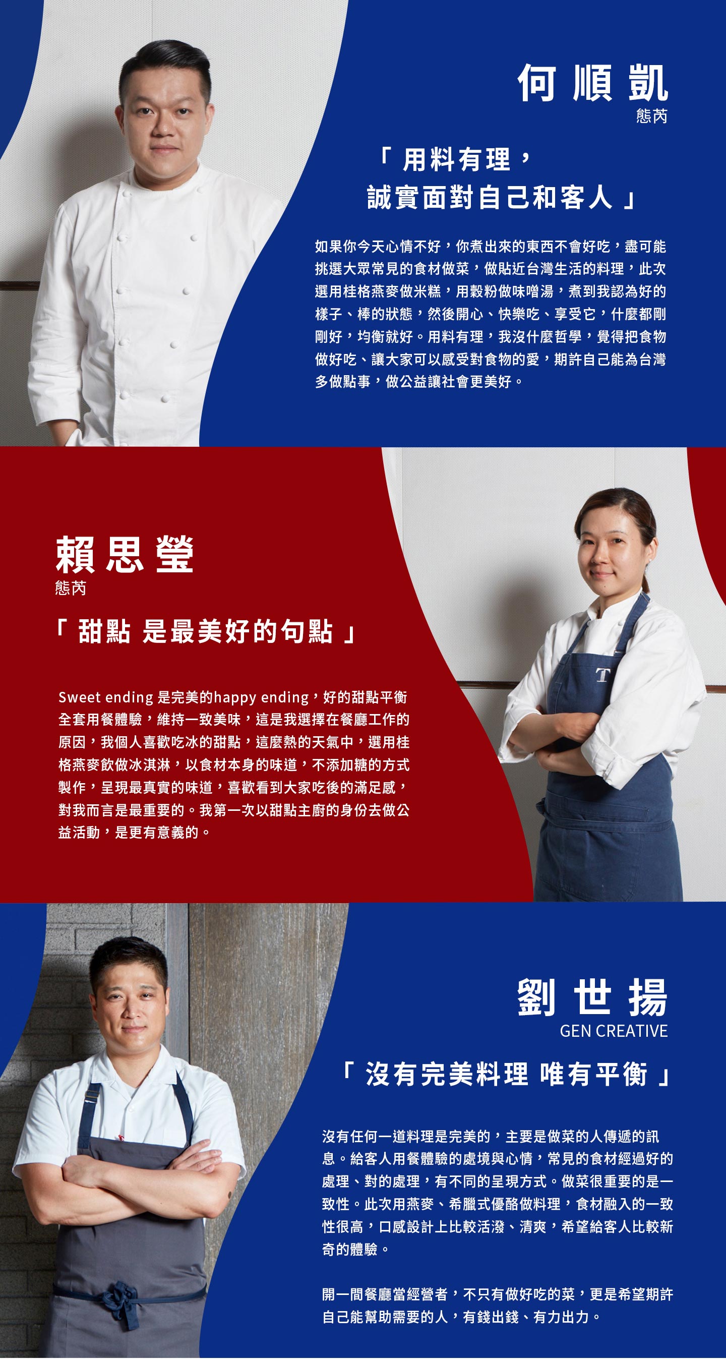 福樂&桂格 ★星級主廚餐車★ 捐贈公益活動 福樂&桂格 ★星級主廚餐車★ 捐贈公益活動