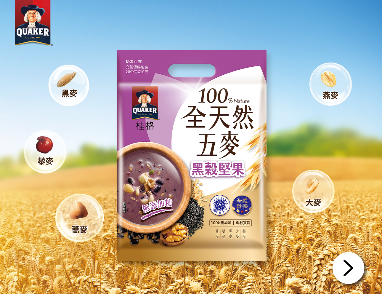 全天然五麥產品頁 全天然五麥產品頁