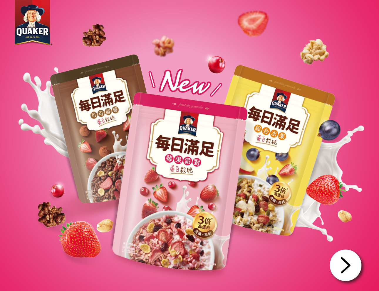 每日滿足穀物系列