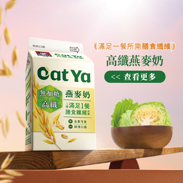 Oat Ya 燕麥奶總覽頁