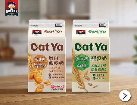 燕麥飲/燕麥奶系列