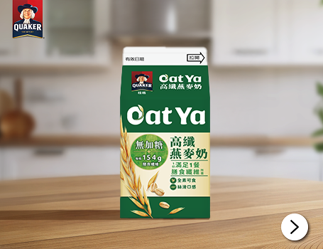 燕麥飲/植物奶系列