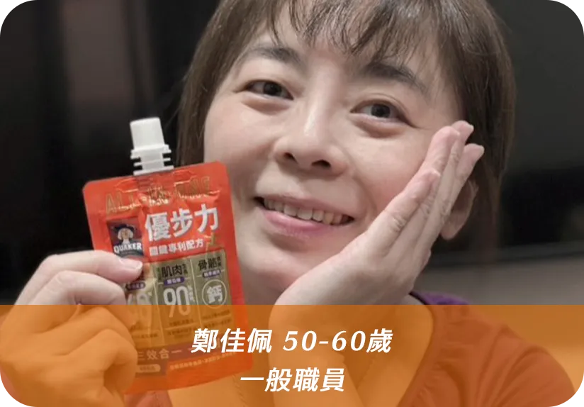 最近剛好關鍵部位卡卡，行動不太順暢，巧合間看桂格出優步力，想說大廠牌，品質較有保障...