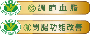 調節血脂、腸胃功能改善