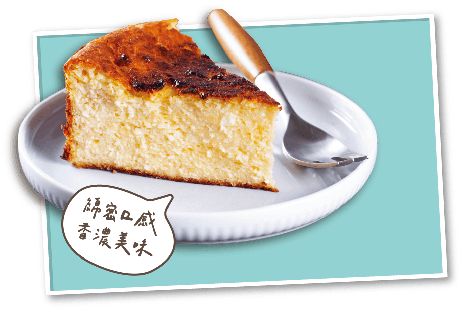 巴斯克蛋糕 Basque Cake