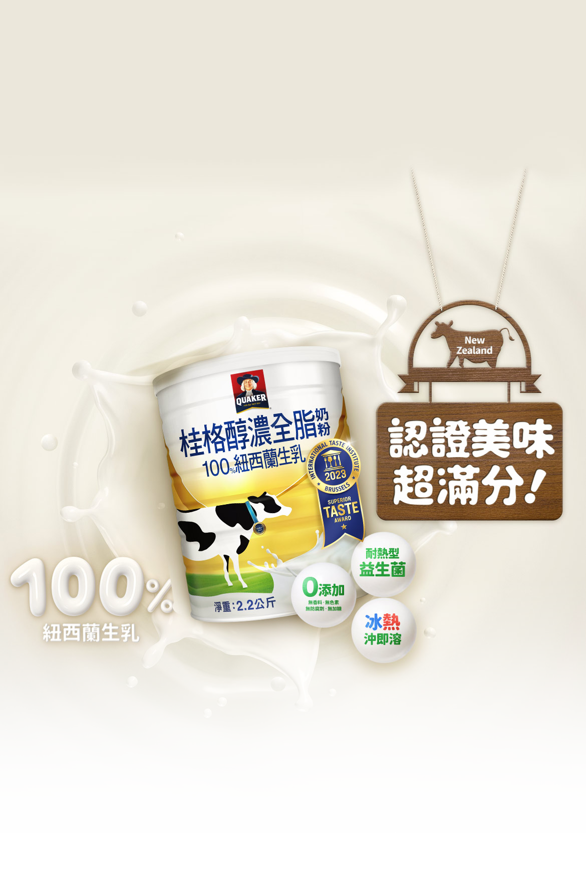 桂格醇濃全脂奶粉