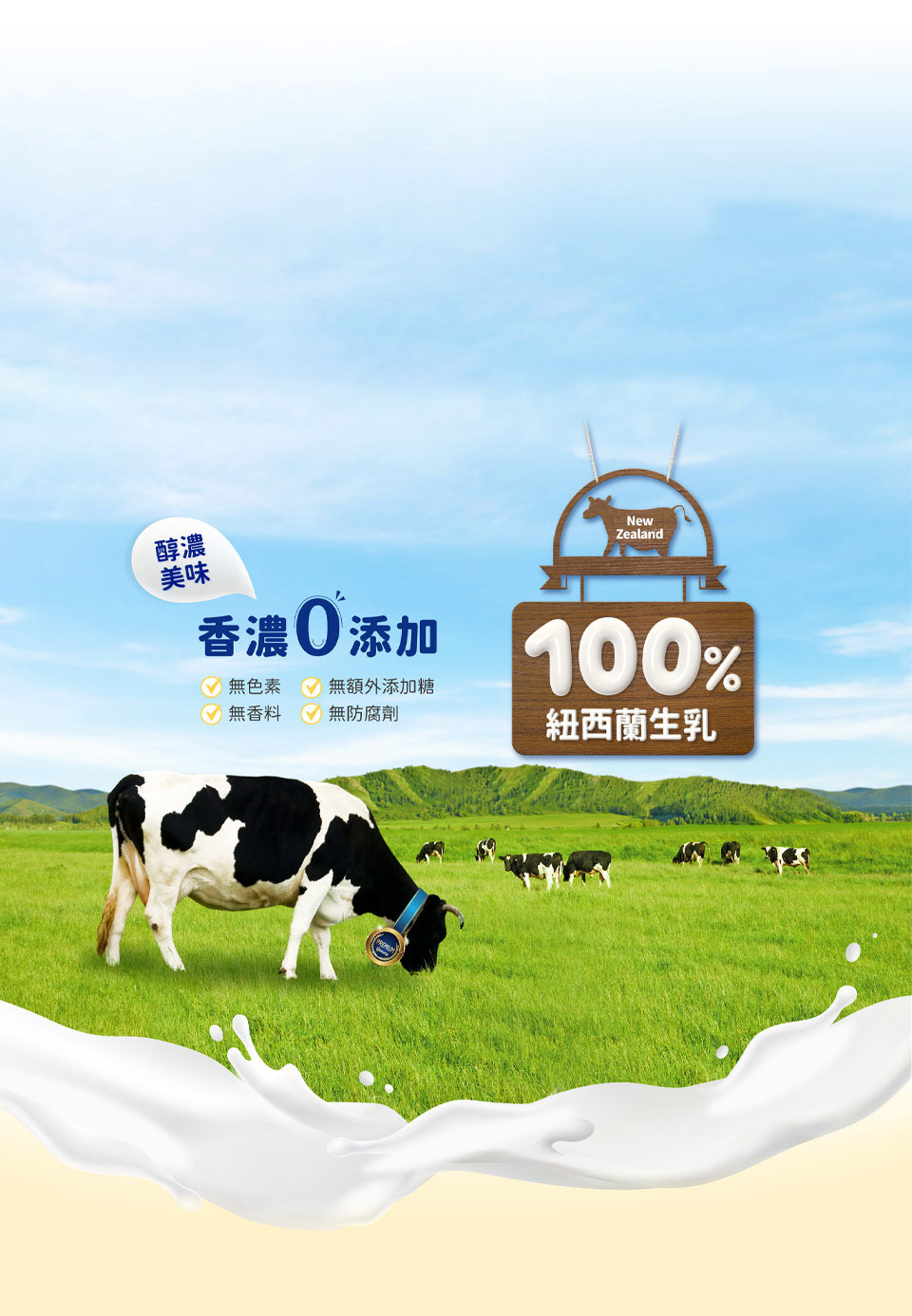 100%紐西蘭純淨乳源全脂乳粉