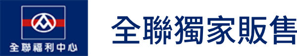 全聯獨家販售