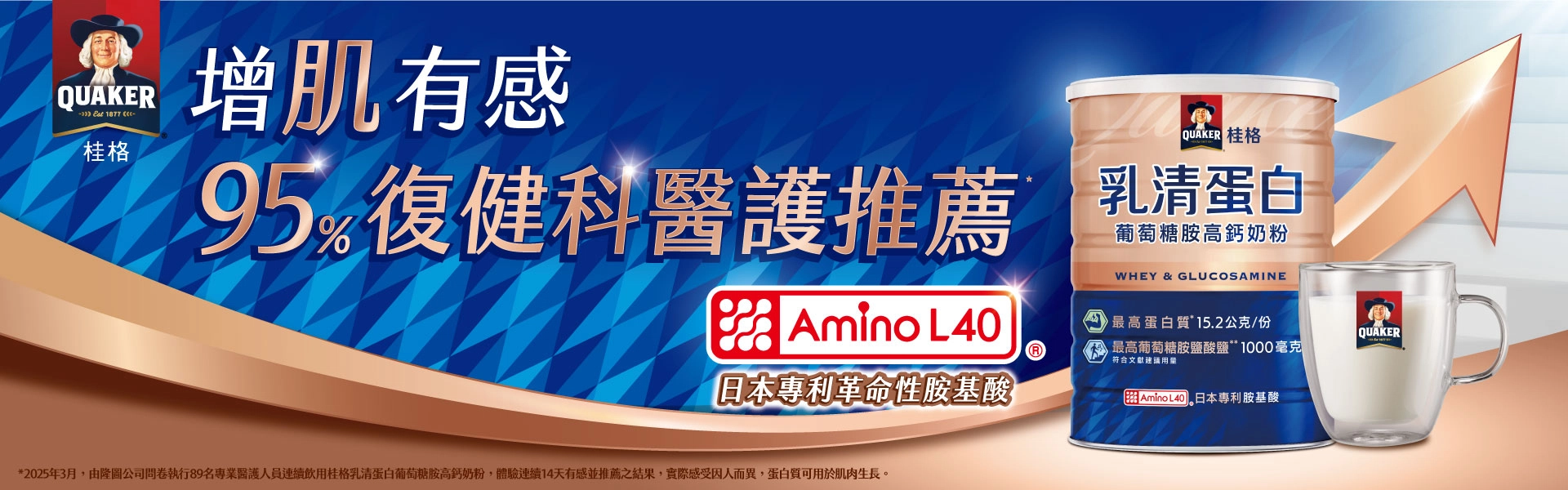 乳清蛋白葡萄糖胺高鈣奶粉