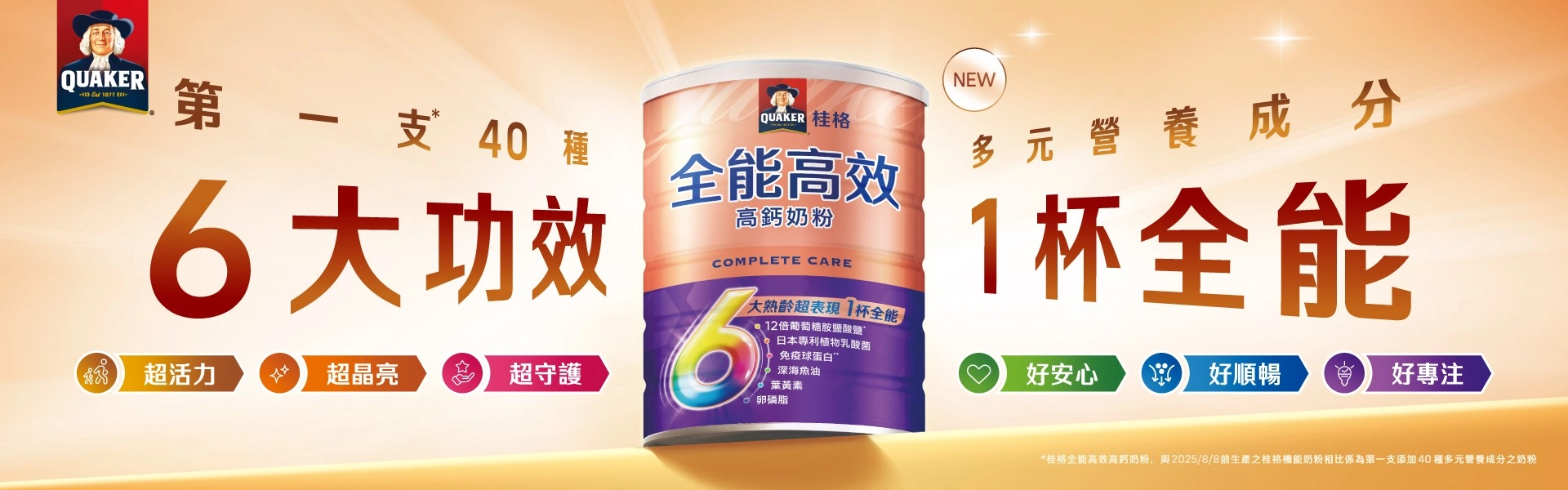 桂格全效高能高鈣奶粉