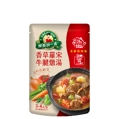 得意的一天 香草羅宋牛腱燉湯 2023