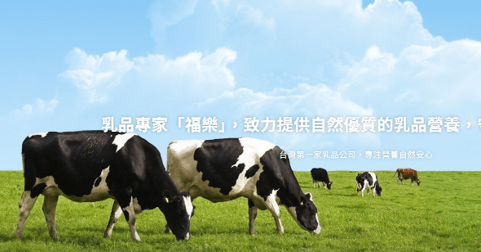 鮮乳與 乳製品