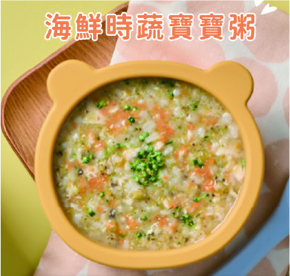 海鮮時蔬寶寶粥
